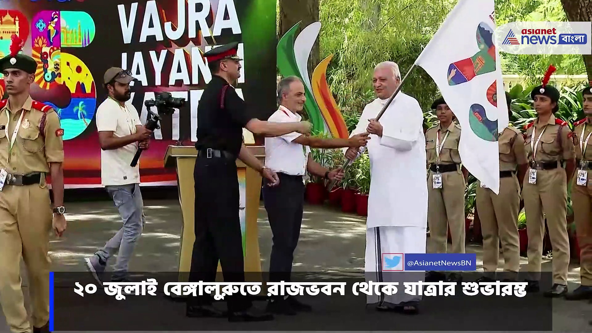 India@75: কর্ণাটকে পৌঁছল ইন্ডিয়া ৭৫ যাত্রা, রাজভবনে অভর্থ্যনা জানালেন কর্ণাটকের রাজ্যপাল