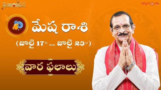 మేష(Aries) రాశి వార ఫలాలు 2022 - జూలై 17th to జూలై 23rd | Weekly Rasi Phalalu | Daivaradhana Telugu