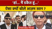 Azam Khan ने खुद को मुर्गी, भैंस, बकरी और किताबों का डकैत क्यों बोला? | वनइंडिया हिंदी | *Politics