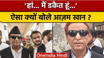 Azam Khan ने खुद को मुर्गी, भैंस, बकरी और किताबों का डकैत क्यों बोला? | वनइंडिया हिंदी | *Politics