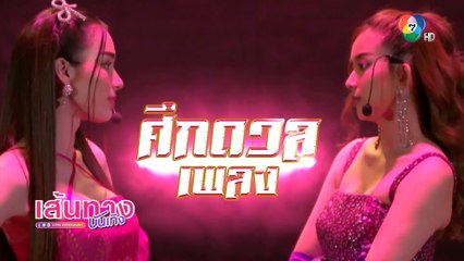 หมอลำซัมเมอร์ : ศึกดวลเพลง สกาย-มายด์ ใครจะปัง ใครจะพัง รอชมคืนนี้!