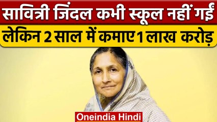 Savitri Jindal | India's Richest Women | Forbes List | Jindal Group |  वनइंडिया हिंदी | *News