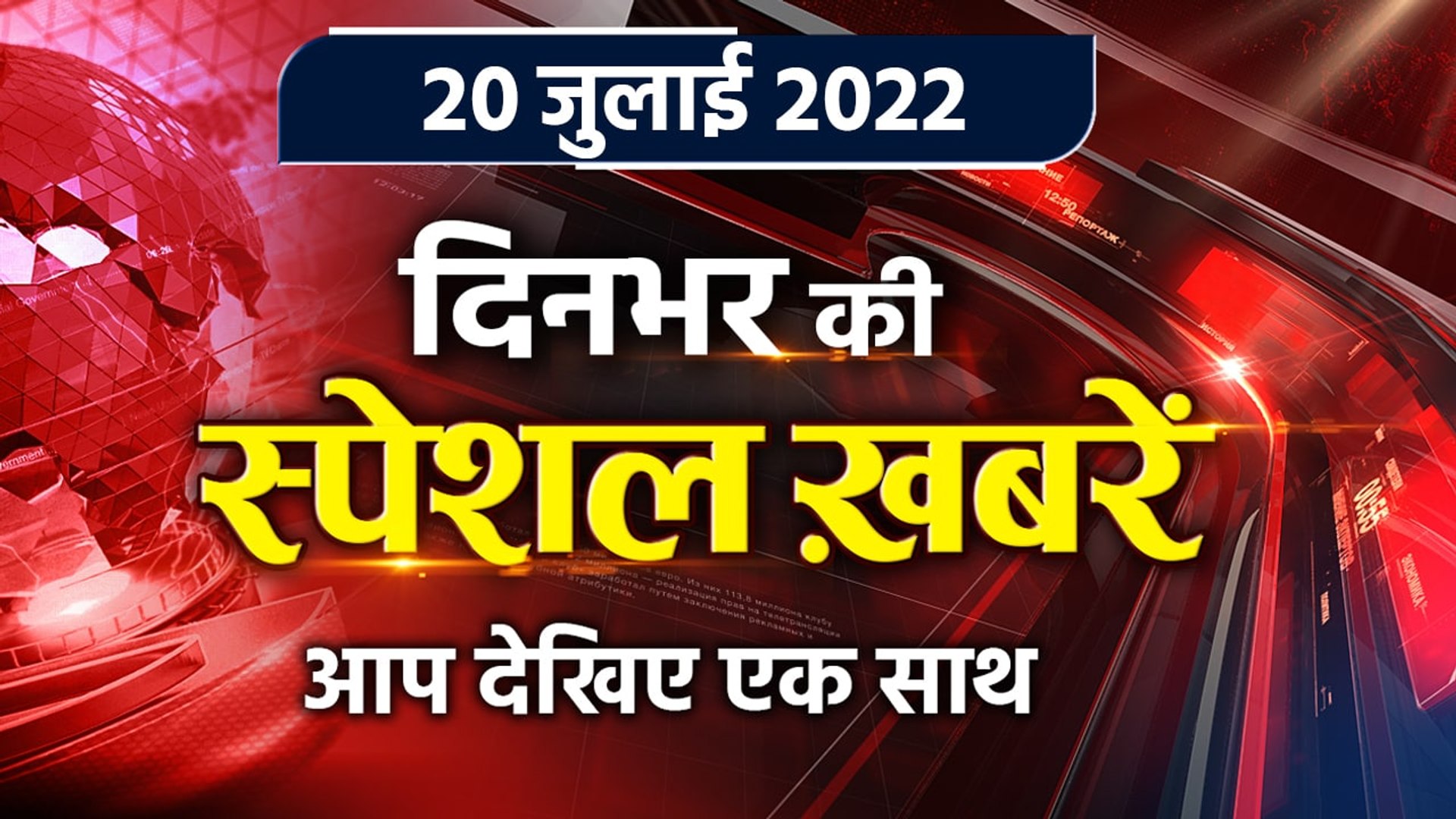 Top News 20 July | Sidhu Moose Wala Shooter Encounter | Dinesh Khatik | वनइंडिया हिंदी | *Bulletin