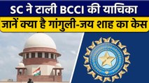 Supreme Court ने टाली BCCI की याचिका पर सुनवाई, संविधान में संशोधन की मांग | वनइंडिया हिंदी *Cricket