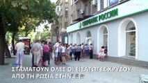 ΕΕ: Εγκρίθηκαν οι νέες κυρώσεις κατά της Ρωσίας - Τι περιλαμβάνουν