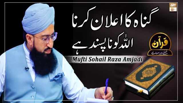 Gunah Ka Elan Karna - Allah Ko Na Pasand Hai - Latest Bayan 2022 #MuftiMuhammadSohailRazaAmjadi