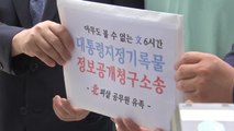 서해 피격 공무원 유족, 대통령기록물 공개 행정소송 / YTN
