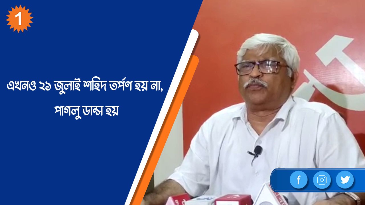 ২১ জুলাই মমতা বন্দ্যোপাধ্যায়ের পছন্দ মত মানুষের বিরুদ্ধে দাবি ছিল সেটা: সুজন চক্রবর্তী