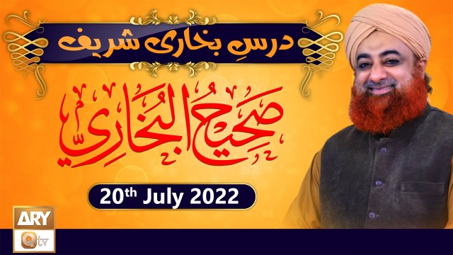 Dars-e-Bukhari Shareef - Mufti Muhammad Akmal - 20th July 2022 - ARY Qtv