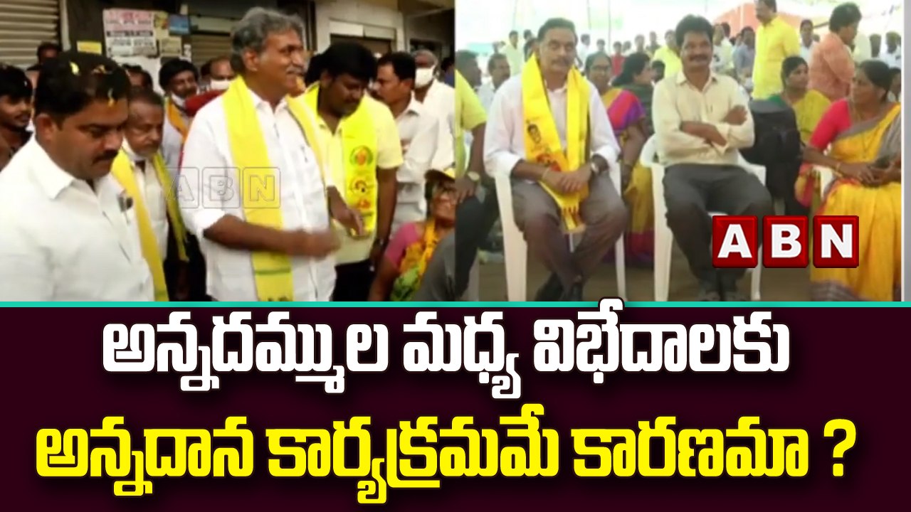 Vijayawada : అన్నదమ్ముల మధ్య విభేదాలకు అన్నదాన...