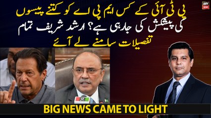 How much money is being offered to which PTI MPAs? Big Revelations