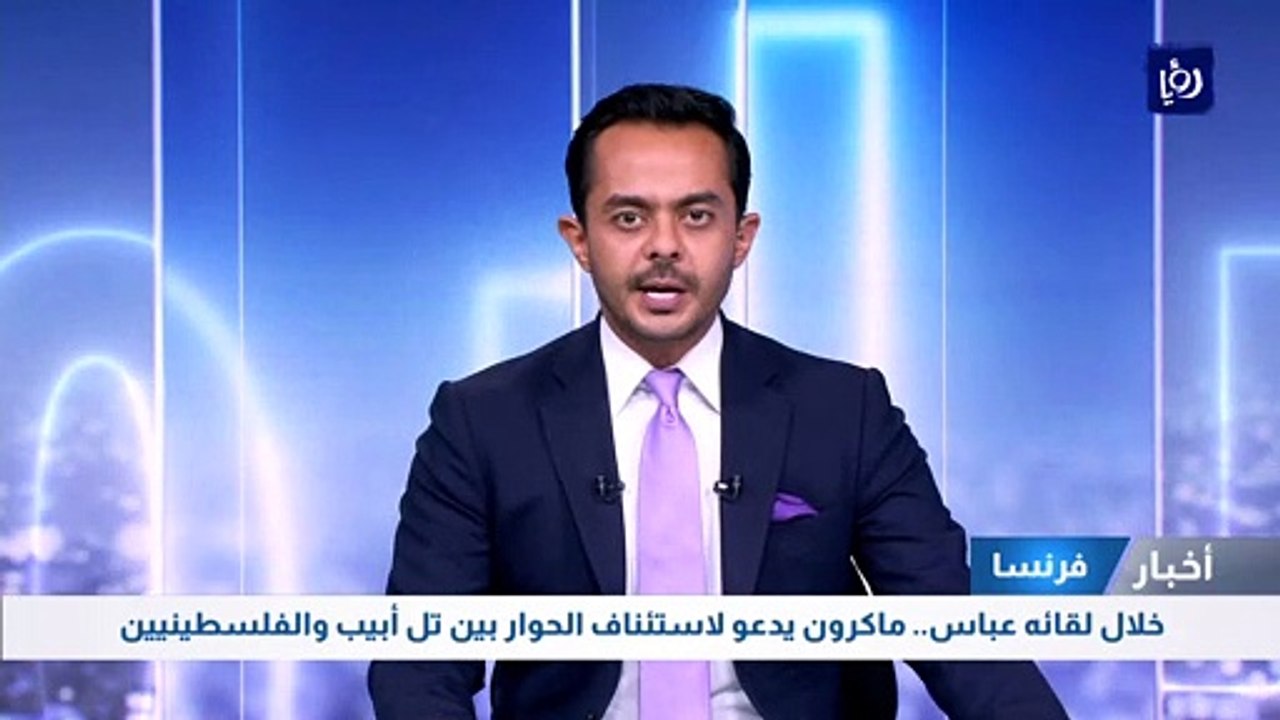 في لقائه عباس.. ماكرون يدعو لاستئناف الحوار بين تل أبيب والفلسطينيين
