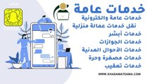 تطبيق خدمات الكترونية