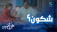 مسلسل ولاد المرسى | حلقة السابعة و العشرون | شكون دخل ليه هادشي فمخو؟