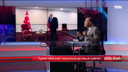 بوتين مضايق جدا.. الديهي يعرض مشهد لم ينساه أردوغان لبوتين وجعله ينتظره 50 ثانية في إيران