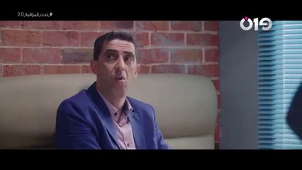 تحت المراقبة - الموسم 2 I الحلقة 8