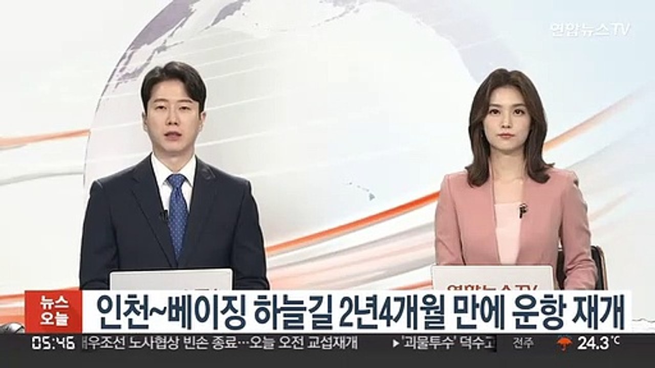 인천~베이징 하늘길 2년4개월 만에 운항 재개