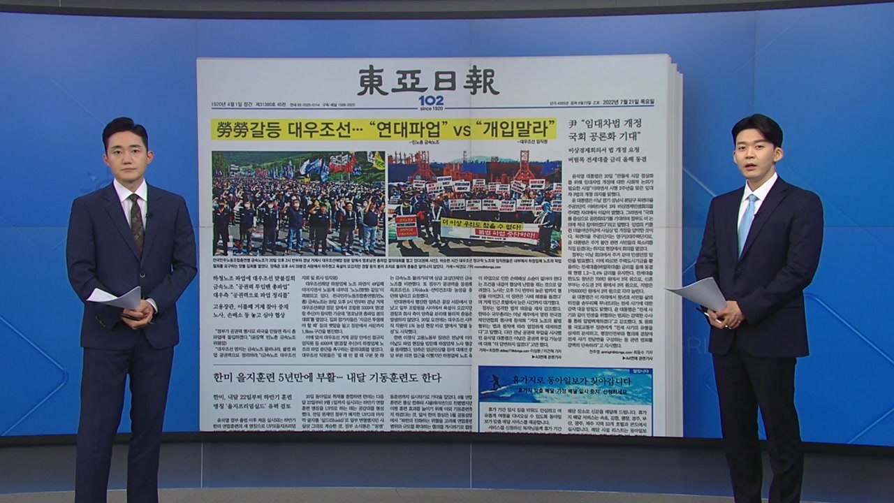 [굿모닝브리핑] 대우조선 파업 50일째...노노 갈등까지 격화 / YTN