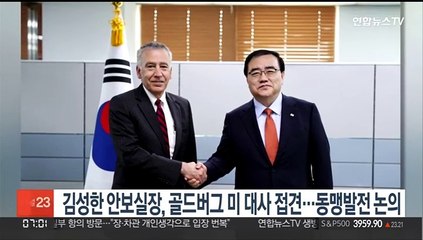 Télécharger la video: 김성한 안보실장, 골드버그 미 대사 접견…동맹발전 논의