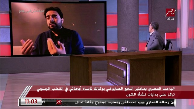 هل الفضائيين بيدخنوا سجائر وايه حقيقة وجود علب سجائر على سطح الفضاء؟ الدكتور أحمد سليمان الباحث بجامعة كالتك ومختبر الدفع الصاروخي بوكالة ناسا يجيب