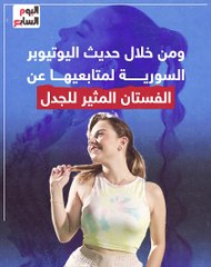 يوتيوبر سورية تصمم فستانا من 20 ألف دولار أرباحها من يوتيوب