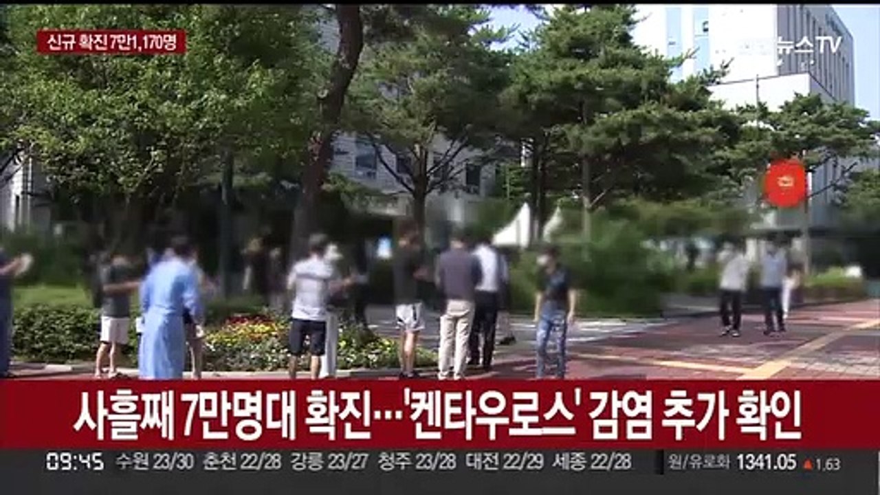 사흘 연속 7만명대 확진…'켄타우로스' 감염 추가 확인