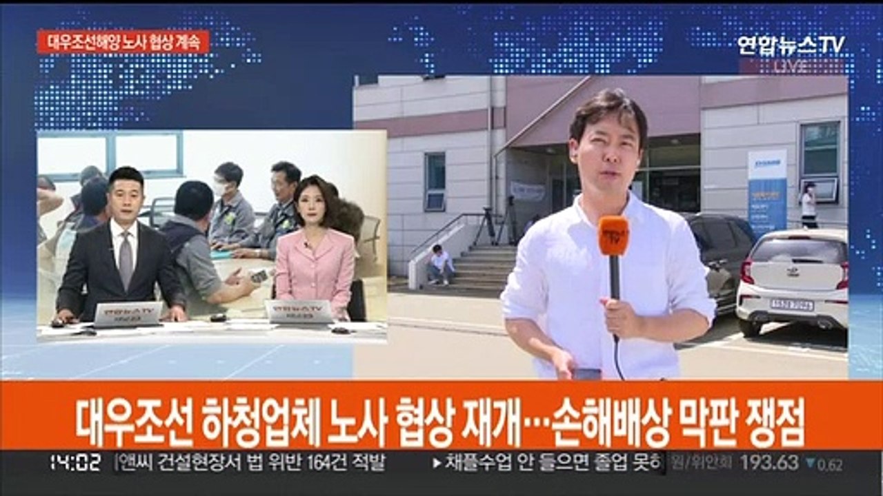 대우조선 하청업체 노사 협상 재개…손해배상 막판 쟁점