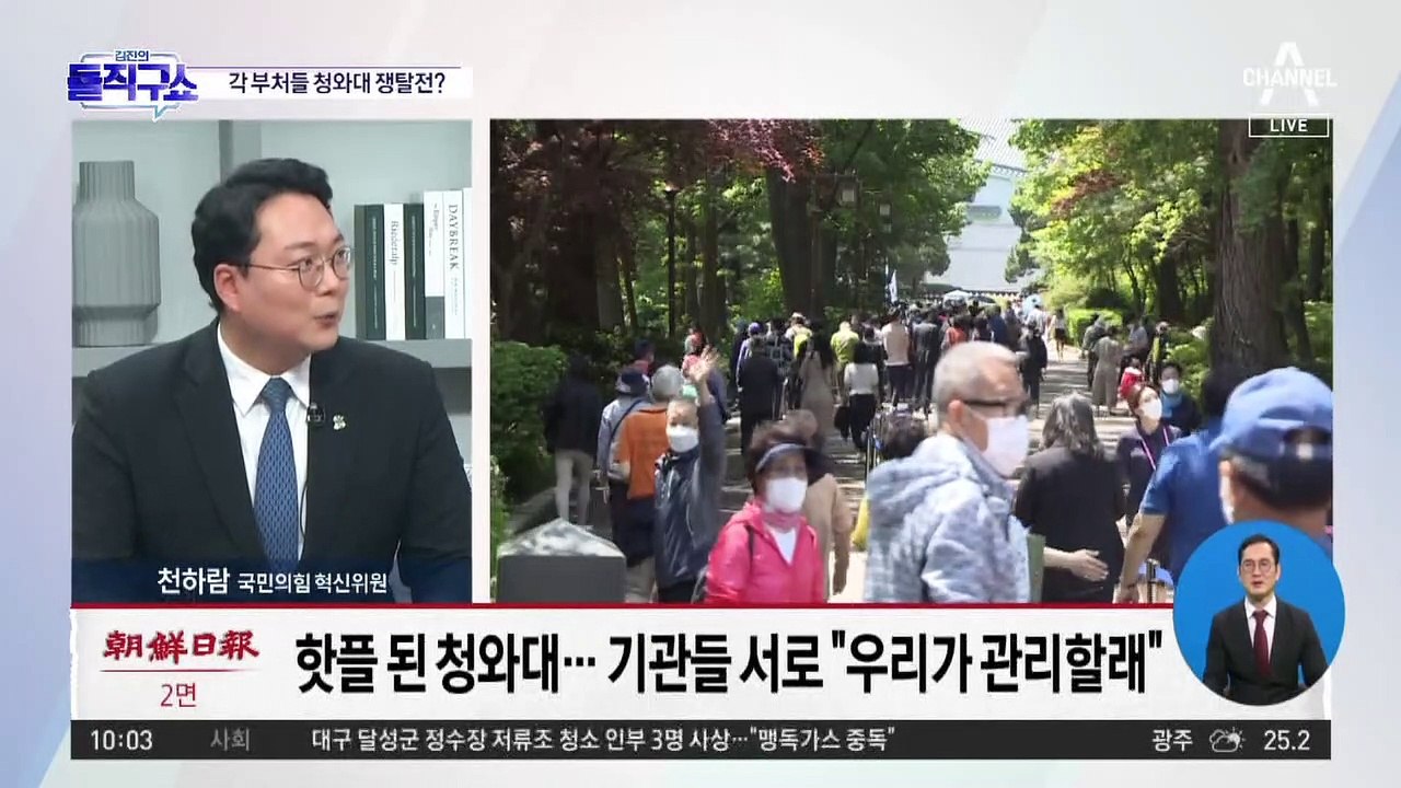 [핫플]핫플 된 청와대…기관들 서로 “우리가 관리”
