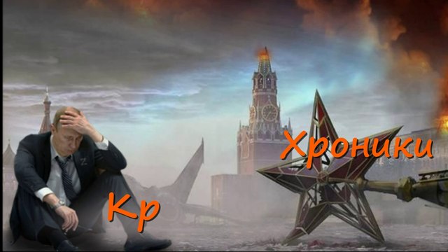 Итоги дня. Хроники краха империи. 20 июля