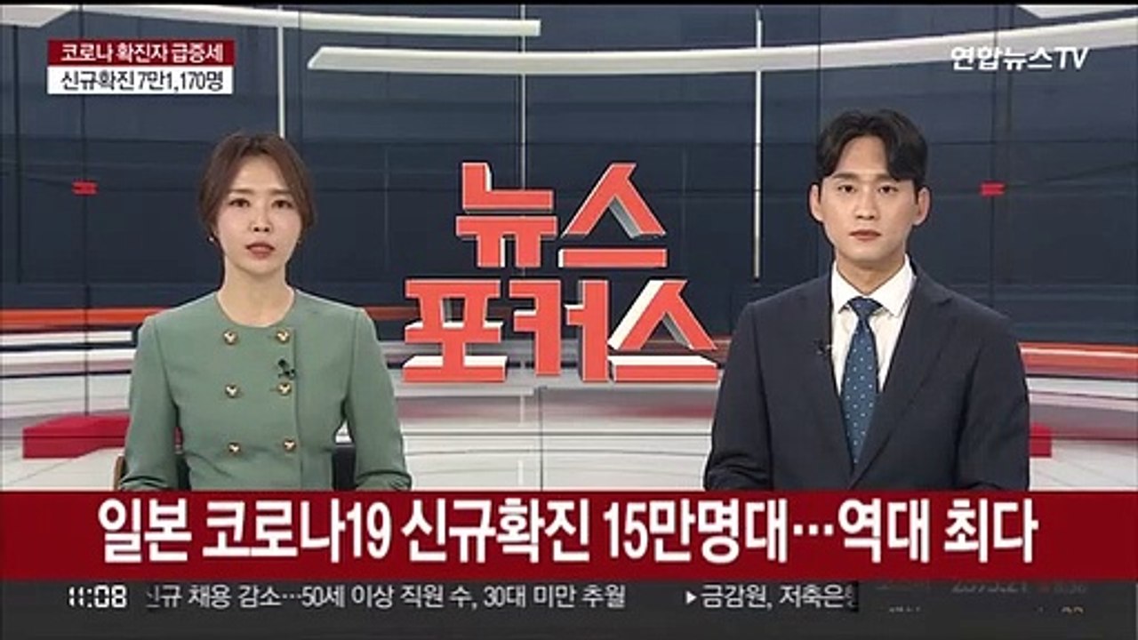 일본 코로나19 신규 확진 15만명대…정부 "행동 제한 않기로"