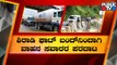 Shiradi Ghat Closure Troubles Commuters | Public TV