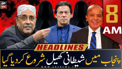 ARY News Headlines | 8 AM | 21st July 2022