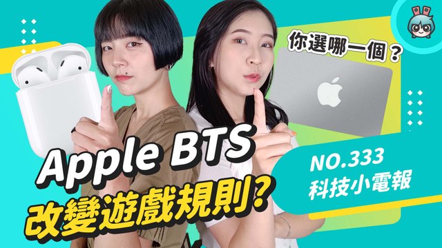 錢包保衛戰！一次看完 Apple BTS、M2 MacBook Air、換購相關資訊 科技小電報 (7/15)