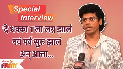 Special Interview With Siddharth Jadhav | De Dhakka 2 Trailer Launch | Lokmat Filmy
