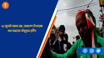 ২১ জুলাই অমর রহে, সমাবেশ উপলক্ষে গান ধরলেন বাঁকুড়ার প্রদীপ মণ্ডল| Oneindia Bengali