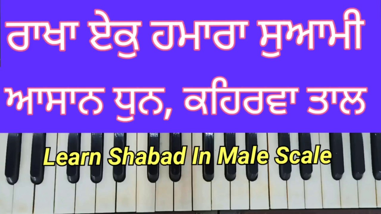 Learn Shabad Rakha Ek Hamara Suami Easily On Harmonium