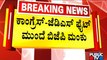 'Vokkaliga Fight' In Karnataka | DK Shivakumar | HD Kumaraswamy | Public TV