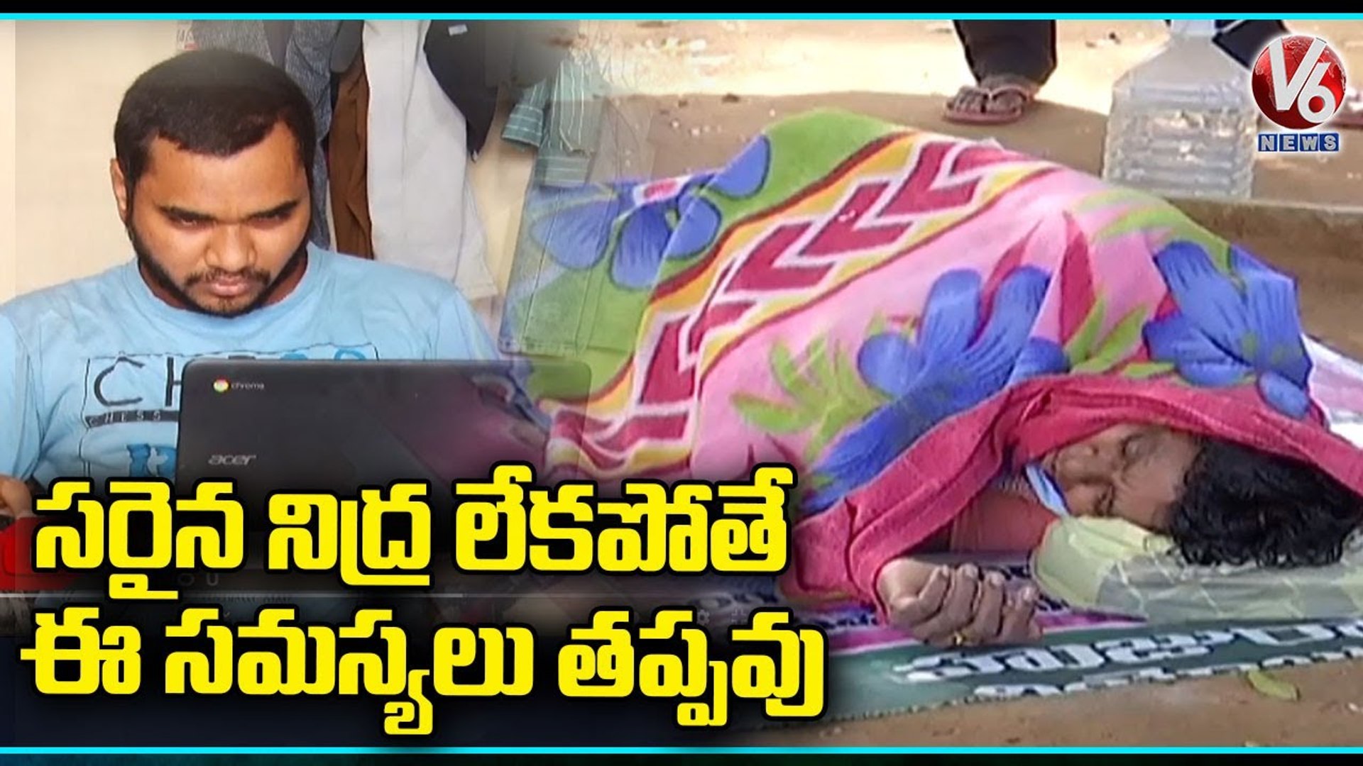 People Face Health Issues Due To Sleep Disorder | V6 News