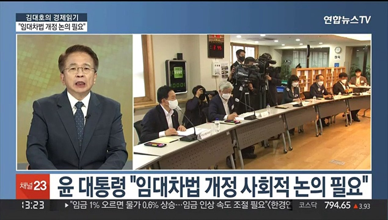 [김대호의 경제읽기] 尹 "임대차법 개정, 사회적 논의 필요"…시장 영향은?