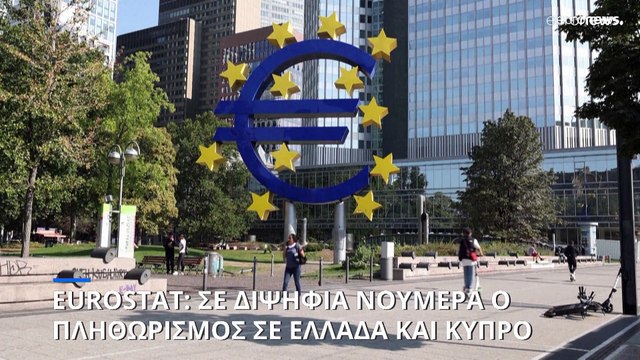 Eurostat: Στο 11,5% ο πληθωρισμός στην Ελλάδα τον Ιούλιο