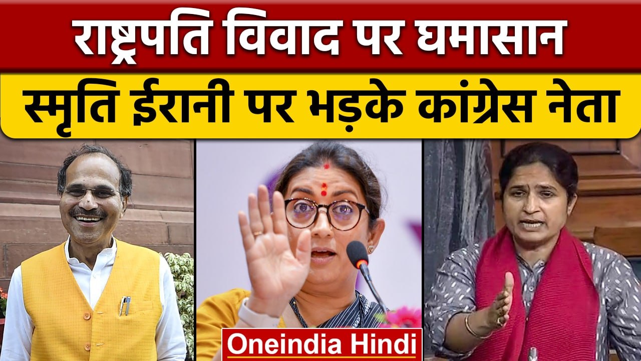 Rashtrapatni Controversy | Adhir Ranjan | Ranje...