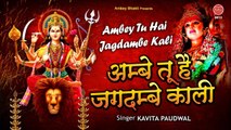 अम्बे तू है जगदम्बे काली | Maa Durga Aarti | Kavita Paduwal | Kali Maa Aarti | Mata Rani Aarti | Soulful Bhajan - 2022
