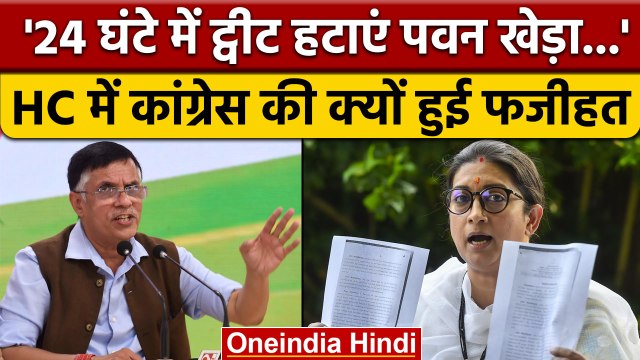 Smriti Irani Illegal Bar License Case | Delhi High Court | Pawan Khera | वनइंडिया हिंदी | *News