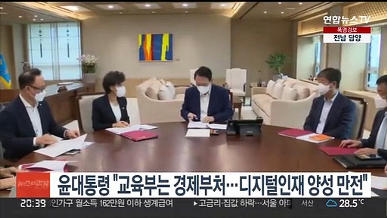 윤대통령 "교육부는 경제부처…디지털인재 양성 만전"
