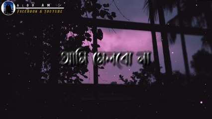 Ami melbo na ar sopno dana status video |