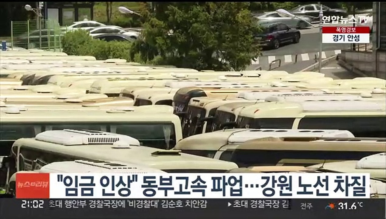 "임금 인상" 동부고속 파업…강원 노선 차질