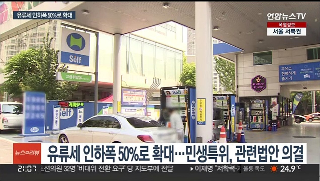 유류세 인하폭 50%로 확대…식대 비과세도 상향