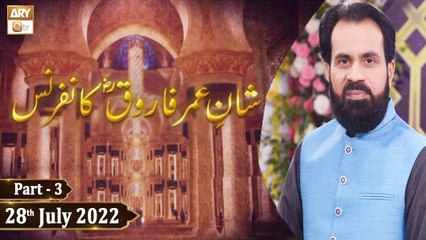 Shan e Farooq e Azam RA Conference - Safdar Ali Mohsin - 28th July 2022 - Part 3 - ARY Qtv