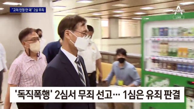“폭행 고의 입증할 증거 부족”…‘독직폭행’ 정진웅 2심선 무죄