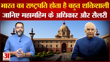 President Of India Salary: जानिए राष्ट्रपति को कितनी मिलती है सैलरी और क्या शक्ति